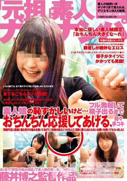 素人娘の恥ずかしいけど・・・フル勃起して精子出るまでおちんちん応援してあげる、時々手コキ