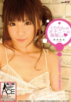 
                        くりりんのオナニーの時間だよ 栗林 里莉
    