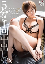 
                        成宮カナ 5分に1回中出しSEX
    