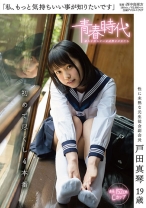 
                        「私、もっと気持ちいい事が知りたいです」戸田真琴 19歳 初めて尽くし4本番
    