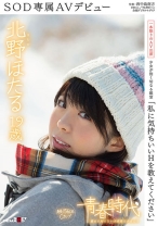 
                        「私に気持ちいいHを教えてください」 北野ほたる 19歳 SOD専属AVデビュー
    