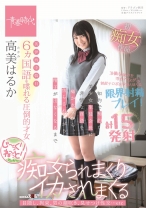 
                        6ヵ国語を喋れる圧倒的才女 高美はるか 知的で痴的な美少女生徒会長に非情な淫語を囁かれながら、焦らされながら精子が出なくなるまでじ～っくりね～っとり痴女られまくりイカされまくる 高美はるか
    