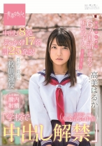 
                        最初で最高の校則違反「学校で中出し解禁」 6ヵ国語を喋れる圧倒的才女 高美はるか
    