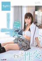 
                        制服美少女と昼間っから一日中、ず～っと性交 久留木玲
    