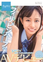 
                        もぎたてっ！ 南国のフレッシュな香りをお届けっ フィリピンハーフの褐色スレンダー美少女 蓮見天  SOD専属AVデビュー
    