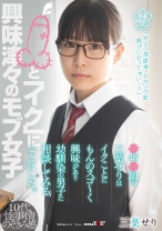 
                        三葉せりはイクことにもんのスゴ～く興味があり幼馴染の男子に相談してみることにした。
    