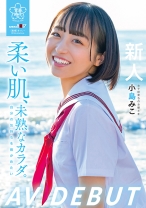 柔い肌、未熟なカラダ。自分の気持ちを確かめたい 小島みこAV DEBUT_img