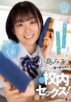 【完全主観】俺に片思いバレバレなやわふわ系教え子、小島みこにジーーっと見つめられてコソコソ校内セックス！_img