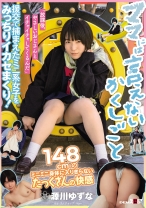 
                        ママには言えないかくしごと「放課後、やさしいおじさんとイチャイチャしてくるんだ」 148cmのミニミニ身体に入りきらないたっくさんの快感 源川ゆずな
    