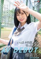 
                        いっぱい回り道しながら、突っ走る青春 樟葉杏 AV DEBUT
    