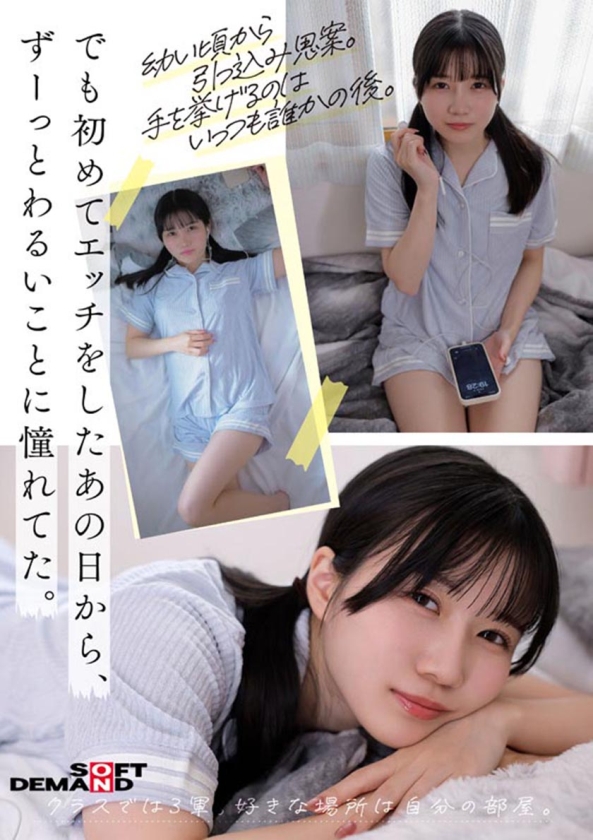 南あいり AV DEBUT(めばえ#18) 107SDAB-352 サンプル画像3