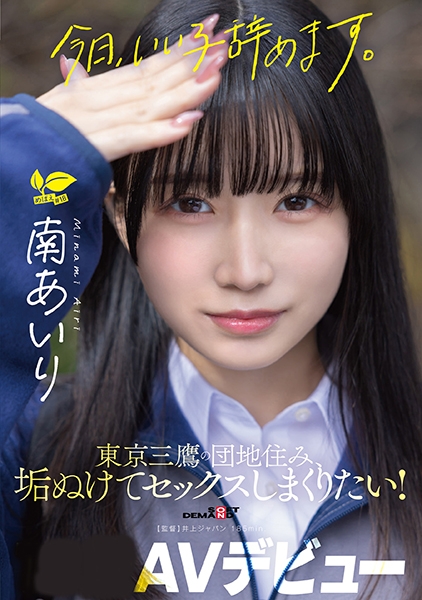 「今日、いい子辞めます。