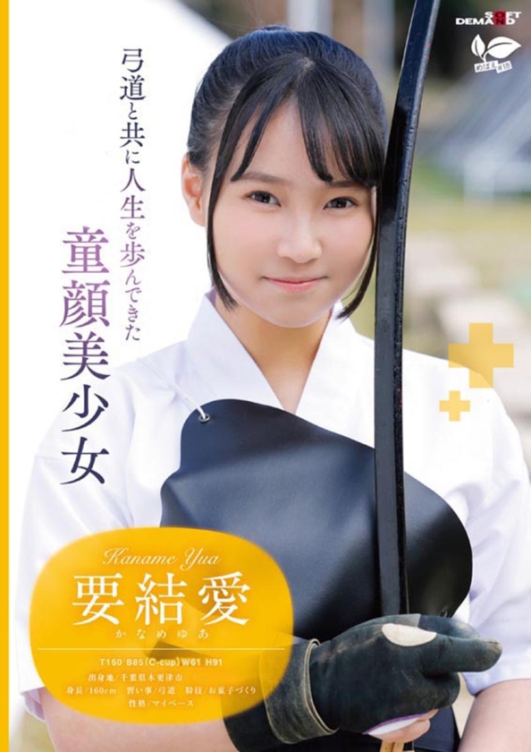 要結愛 AV DEBUT(めばえ#18) 107SDAB-354 サンプル画像1