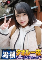 
                        祝！シリーズ55回！GOGO記念超豪華版！SODが本気で見つけた極上大学生るなちゃん タオル一枚男湯入ってみませんか？ リクエストNo.1スペシャルミッション「男性客の股間にマッサージオイルを塗って自分の股間で揉みほぐしてあげる」解禁！素股で男性客の股間が大暴走！恥じらい女子のヌルっとSEXハプニング！
    