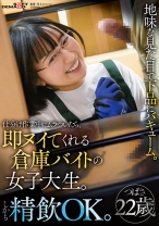 仕分け作業中にムラついたら、即ヌイてくれる倉庫バイトの女子大生。地味な見た目で下品にバキューム。しかも精飲OK。つばさ22歳