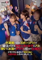 
                        代表戦の日はスポーツバーで盛り上がってるサポーター女子にノリと勢いとお酒のチカラに任せて生挿入！ドサクサにまぎれて合計3名に大量中出ししちゃいました。。。
    