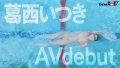バタフライ100メートル全国3位 全裸水泳 水泳選手葛西いつきAVデビュー 画像3