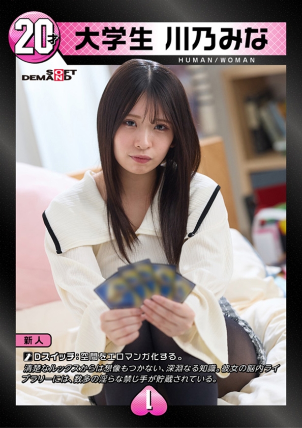デュエリストAVデビュー 大学生 川乃みな SOD素人 1sdam00168 サンプル画像1