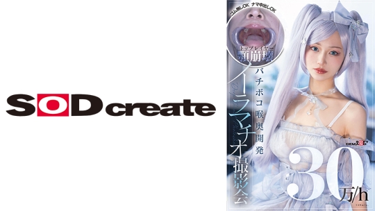 30万/h トップレイヤー顎崩壊バチボコ喉奥開発イラマチオ撮影会 ゴム無しOKナマ中出しOK