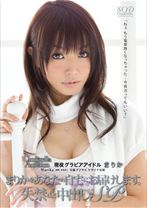 
                        現役グラビアアイドル まりかをあなたの自宅にお届けします。失禁&中出しSPCinderella Audition
    