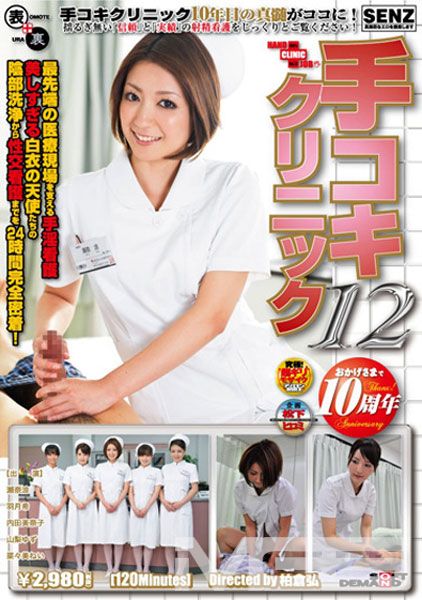 手コキクリニック 12
