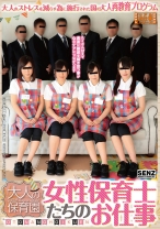 
                        大人のストレスを減らす為に施行された国の大人再教育プログラム 大人の保育園 女性保育士たちのお仕事
    