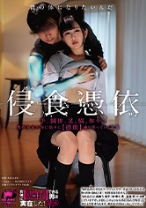 侵食憑依 手、胴体、足、体全て。男が少女の体に徐々に【憑依】乗り移っていく記録。