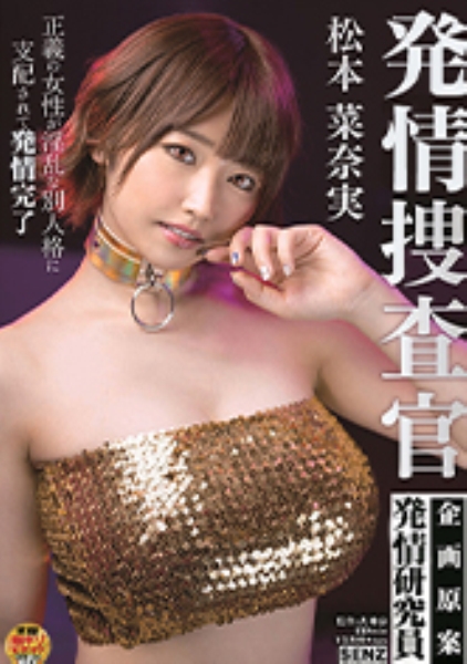 捜査官 松本菜奈実 小早川怜子