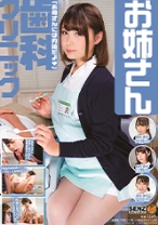 
                        歯科クリニック 「お母さんには内緒だよ♪」 川原かなえ 大浦真奈美 宝田もなみ
    