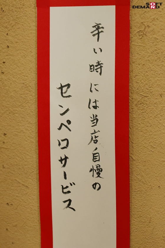 たった千円で超ペロペロに…？！早い・安い・上手いで話題の即尺ヌキ有りセンペロ酒場に密着！サクッとフェラ抜き神対応！飲みながらヌける新業態！ 藍芽みずき 綾瀬ひまり 星仲ここみ_0