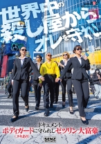 
                        ドキュメント ボディガード(ヌキあり)に守られしゼツリン大富豪
    