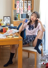 和栗ゆゆ 出演作品｜娘に憑依した俺はついに心までメスに堕ちました 和栗ゆゆ