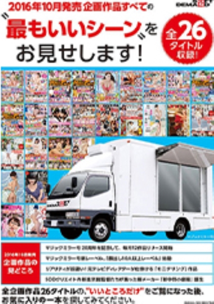 SOFT ON DEMAND 2016年10月発売企画作品すべての 最もいいシーン をお見せします! 全26タイトル収録