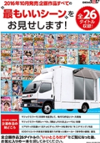 
                        SOFT ON DEMAND 2016年10月発売企画作品すべての 最もいいシーン をお見せします！ 全26タイトル収録
    