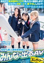 
                        あなたの童貞喪失ビデオを私たちが撮影します！ 『どの子のおま○こで、筆下ろししたい？』(※ガチ童貞3名参加) 栄川乃亜 丸山れおな 桜咲姫莉
    