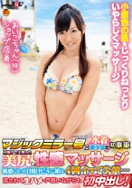 マジックミラー号に水着美少女が初乗車日焼けで火照った美尻を性感マッサージ 敏感になった日焼けビキニ娘は4回イって失禁… 流されて生ハメ・戸惑いながらも初中出し！ あいこちゃん(19)ショップ店員