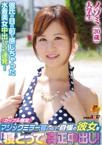 「カップル限定」マジックミラー号の中で、自慢の彼女を「寝取って」真正中出し！ノゾミ(20歳)大学生