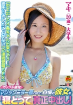 「カップル限定」マジックミラー号の中で、自慢の彼女を「寝取って」真正中出し!マキ(20歳)大学生