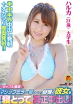 「カップル限定」マジックミラー号の中で、自慢の彼女を「寝取って」真正中出し！ハルカ(21歳)大学生