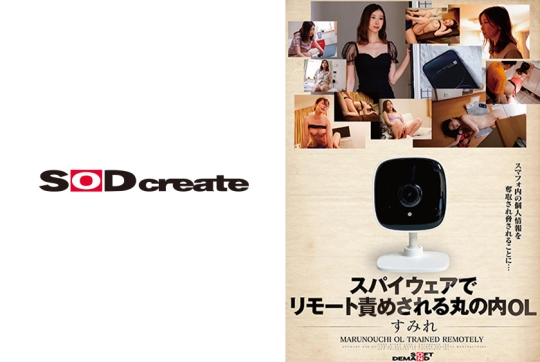 スパイウェアでリモート開発される丸の内OL すみれ 黒川すみれ