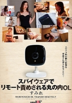 
                        スパイウェアでリモート開発される丸の内OL すみれ 黒川すみれ
    