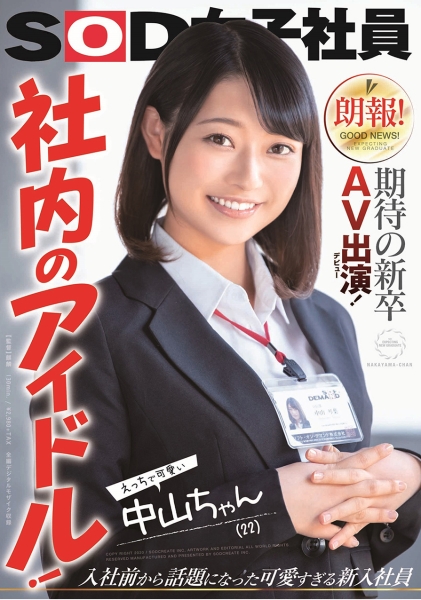 朗報！期待の新卒AV出演(デビュー)！ 社内のアイドル！えっちで可愛い中山ちゃん(22) 中山琴葉