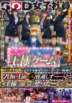 
                        SOD女子社員 第40回 陽キャ女子社員にひたすら抜かれたいユーザー様達と、ラブホでお泊り王様ゲーム！ 20時～6時 夜通しずーっと 王様の命令はぜったーい！！  品川柚希 白戸れみ 小野田麻友 神田りこ
    