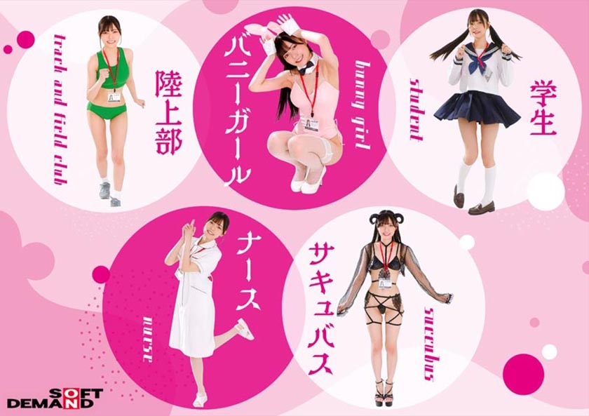【業務命令】ご奉仕を学べ！5コスプレ接待(ヌキあり)学生 バニーガール ナース 陸上部 サキュバス 宣伝部 松永あかり 画像1