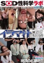 「イラマ汁はなぜ湧き出るのか？」SOD女子社員5名 イラマチオ刺激によるヌルネバどろり絶頂のど潮研究 SOD性科学ラボREPORT 20 宇田川透花 清水莉羽 久保田…