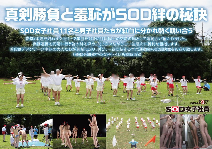 SOD女子社員 2025年度ソフト・オン・デマンド運動会 男女総勢37名の社員合戦！ 鳥羽小菜恵 菱沼萌咲 梶尾羽歌 左近寺絢香 岩ヶ谷暁美 画像1