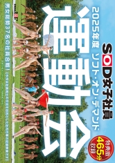 SODクリエイト：107SDJS-346V