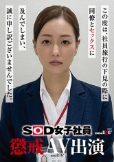SODクリエイト：107SDJS-372