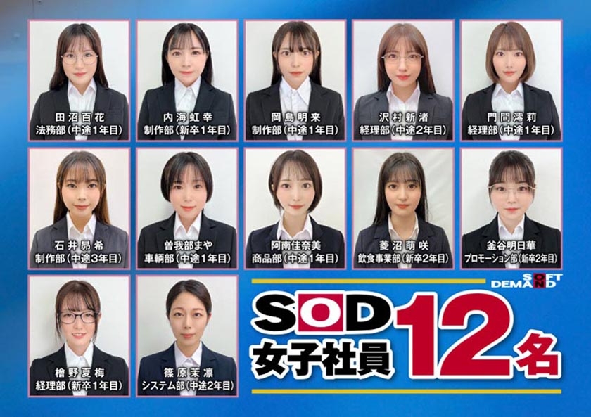 SOD女子社員12名 女性器特化健康診断 オマ○コ入念ドクハラ545分 釜谷明日華 岡島明来 檜野夏梅 阿南佳奈美 石井昴希 サンプル画像2