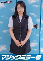 
                        マジックミラー号 バイトのシフトを減らされたボンビーJD【パチンコ店店員・ちあき(20)】救済企画！何度も射精させるほど高額給付金GET！連続射精チャレンジ！発射を促す為にキツキツ桃色おま○こに挿入も！？
    